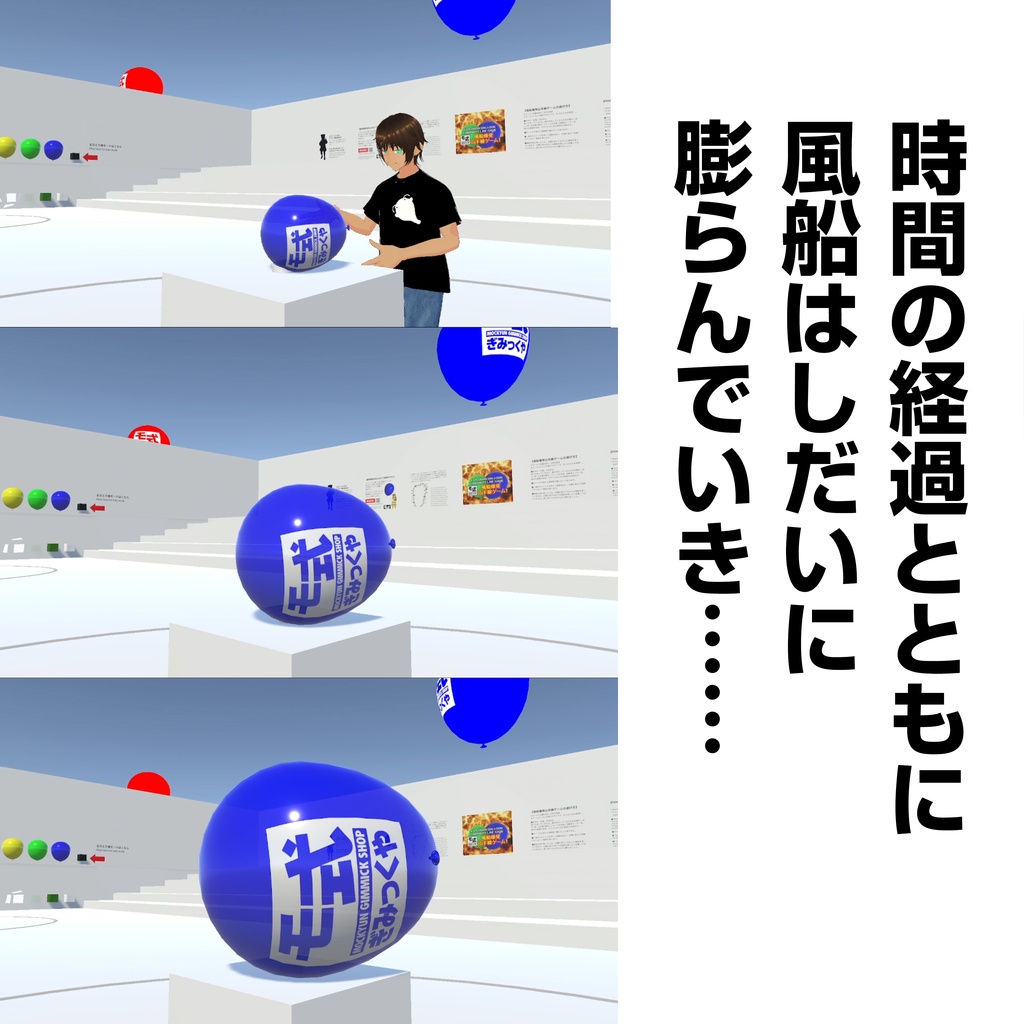 モ式破裂風船&風船爆弾ギミック vrchatワールド用