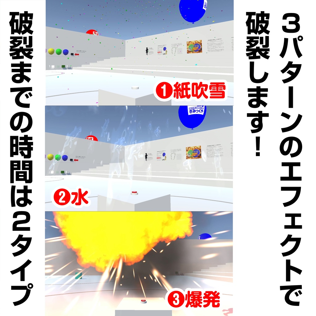 モ式破裂風船&風船爆弾ギミック vrchatワールド用