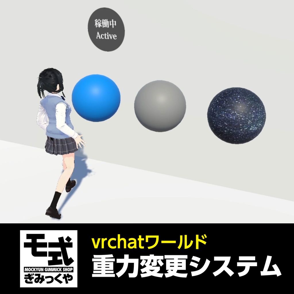 ［vrchat］ワールド重力変更システム