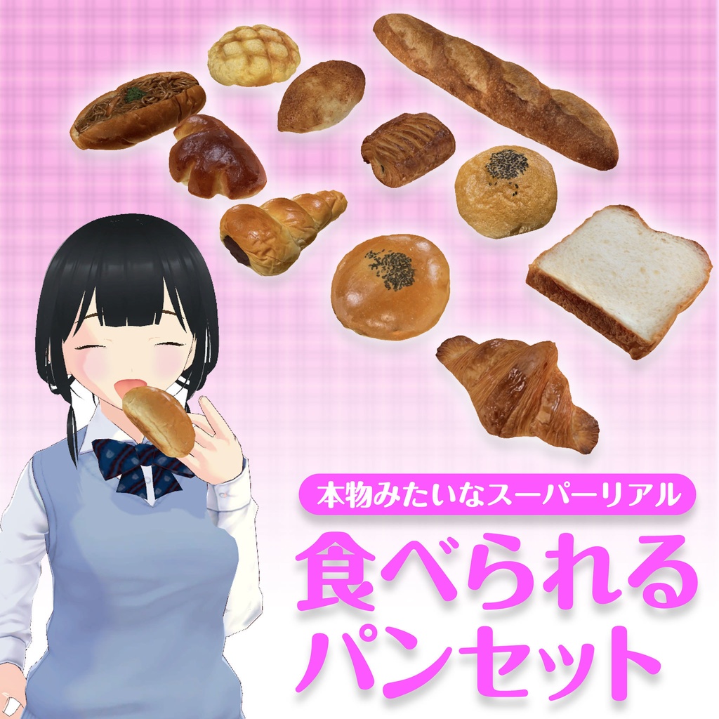 モ式スーパーリアルな食べられるパン11種類