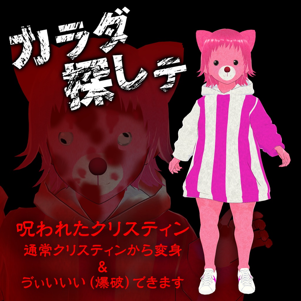 【vrchatアバター】呪われたクリスティン ～ カラダ探しテより