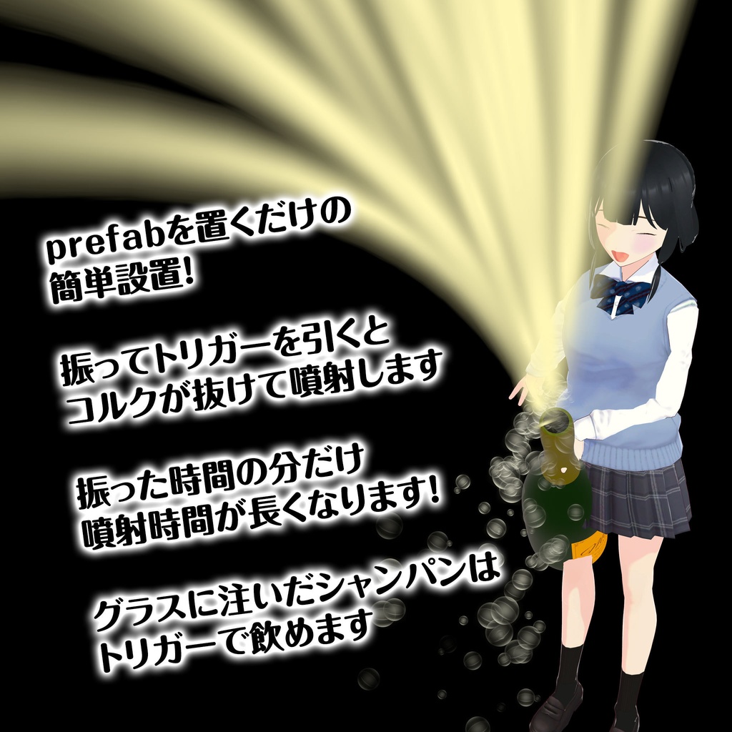 【vrchat】シャンパンファイトができてグラスでも飲めるシャンパン