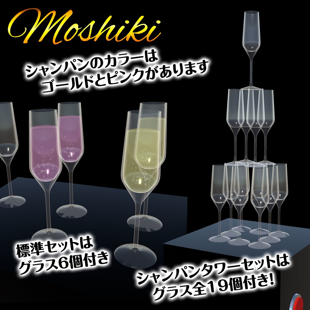 【vrchat】シャンパンファイトができてグラスでも飲めるシャンパン
