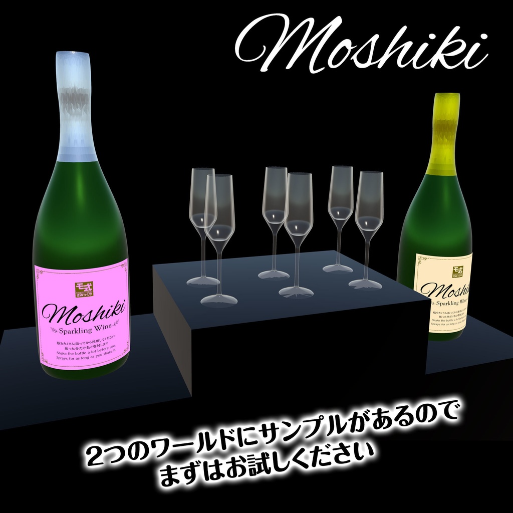 【vrchat】シャンパンファイトができてグラスでも飲めるシャンパン