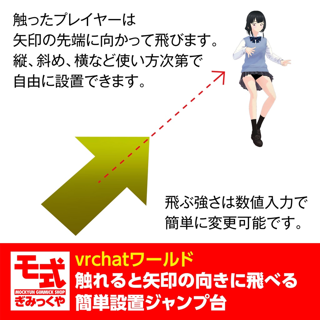 【vrchat】触れると矢印の向きに飛べる簡単設置ジャンプ台