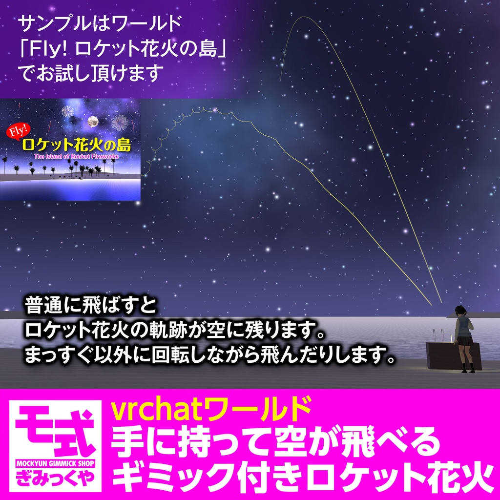 【vrchat】手に持って空が飛べるギミック付きロケット花火