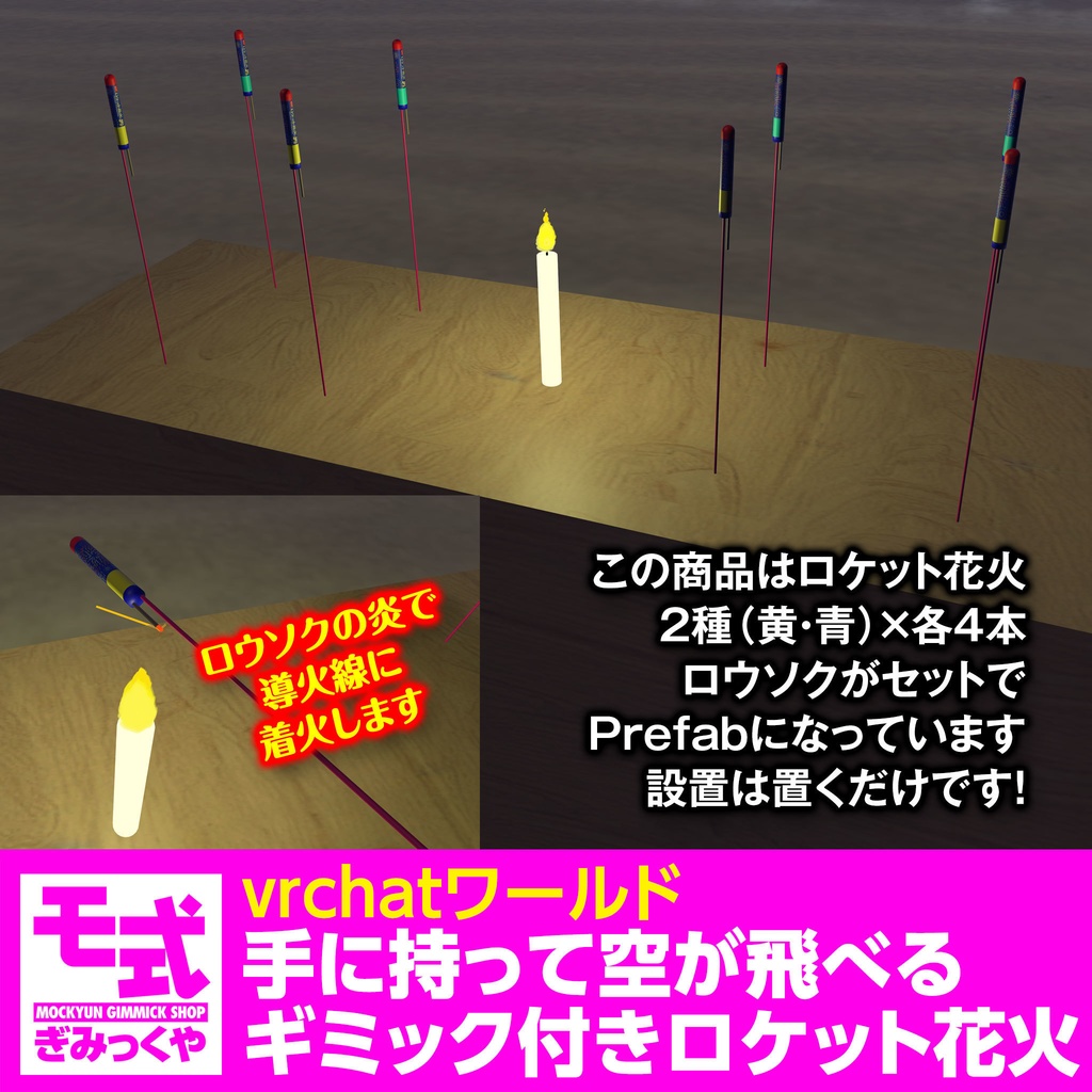 【vrchat】手に持って空が飛べるギミック付きロケット花火
