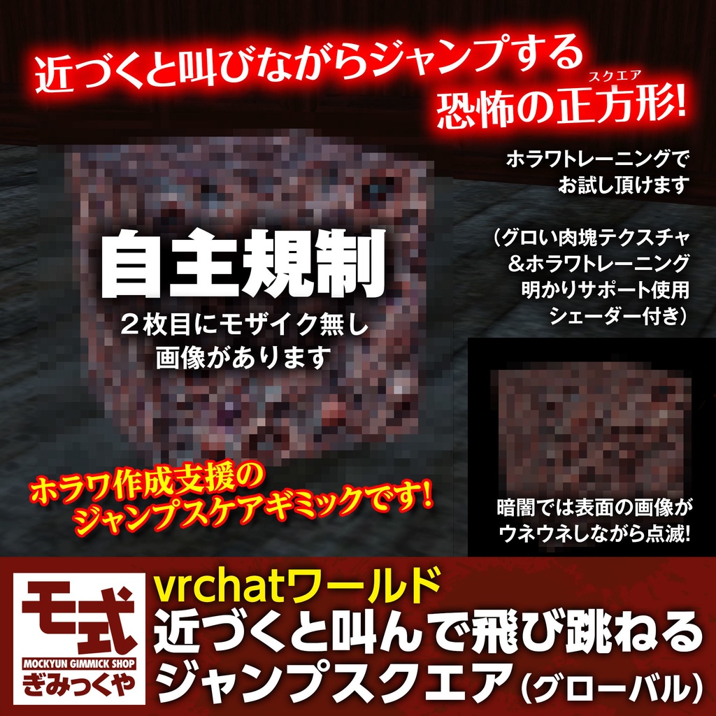 【vrchat】近づくと叫んで飛び跳ねるジャンプスクエア(グローバル)
