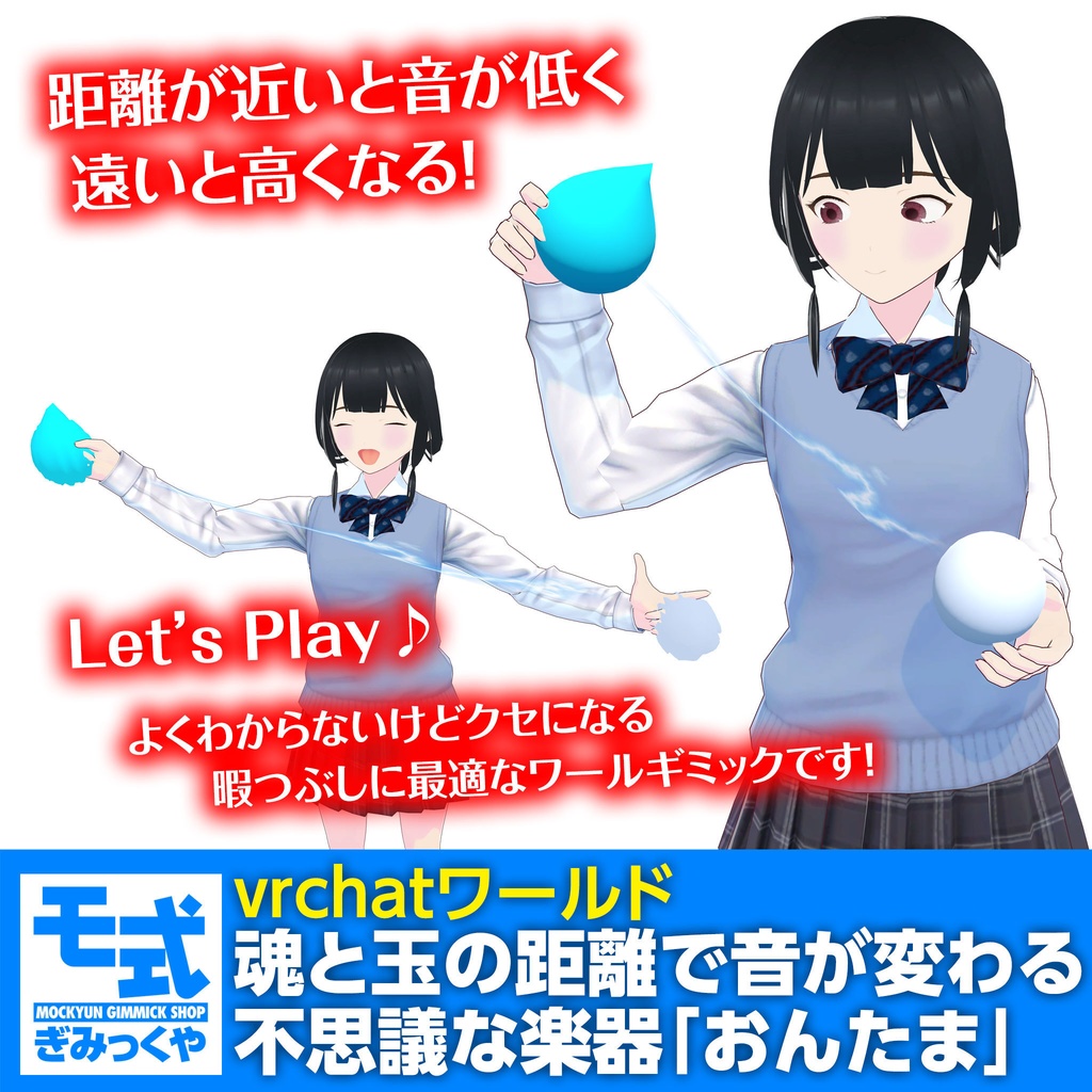 【vrchat】魂と玉の距離で音が変わる不思議な楽器「おんたま」