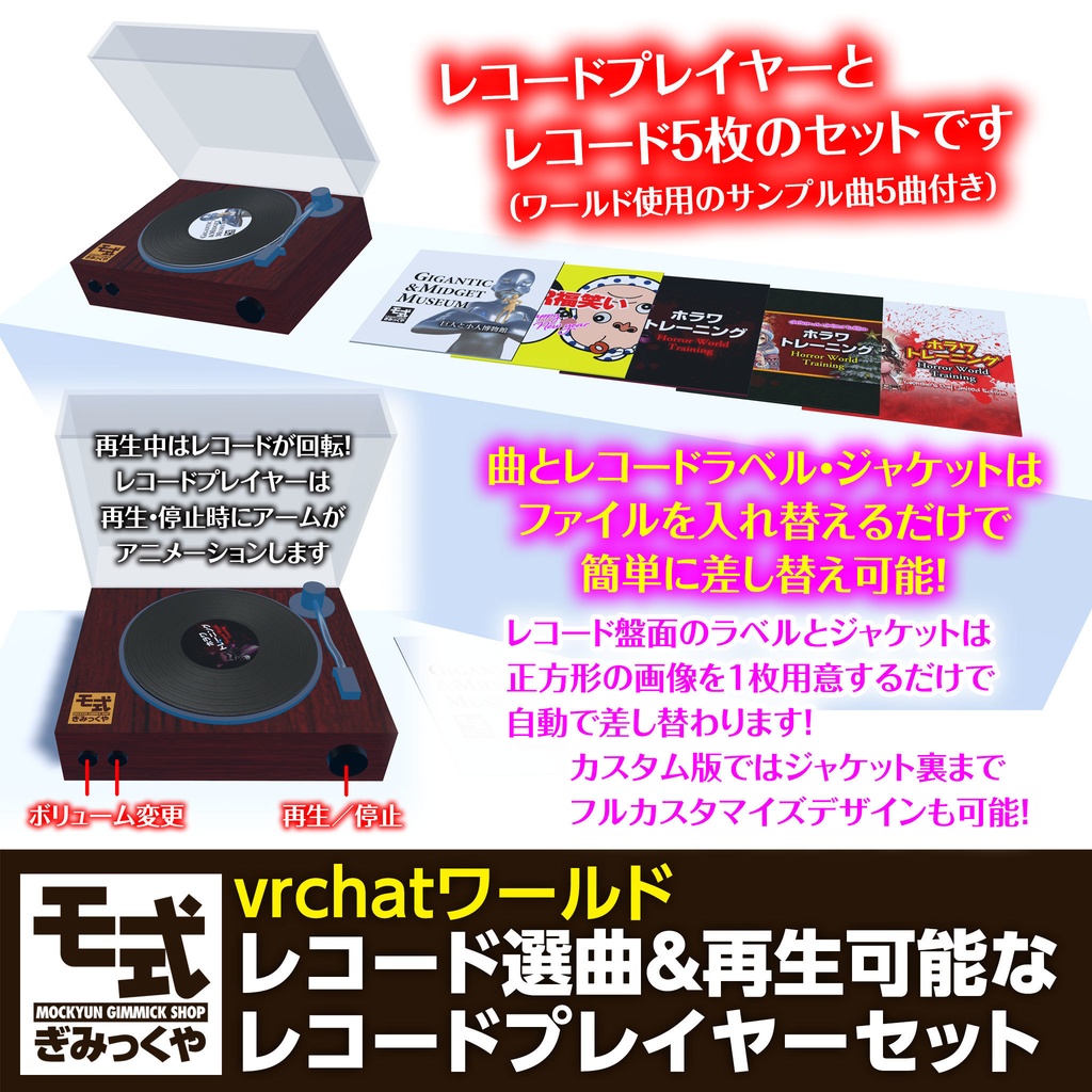 【vrchat】レコード選曲&再生可能なレコードプレイヤーセット