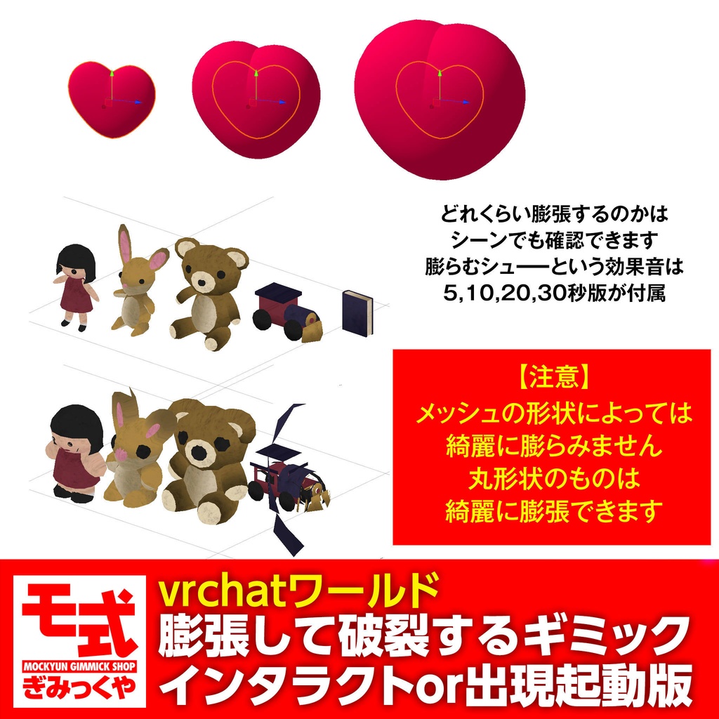 【vrchat】膨張して破裂するギミックインタラクトor出現起動版