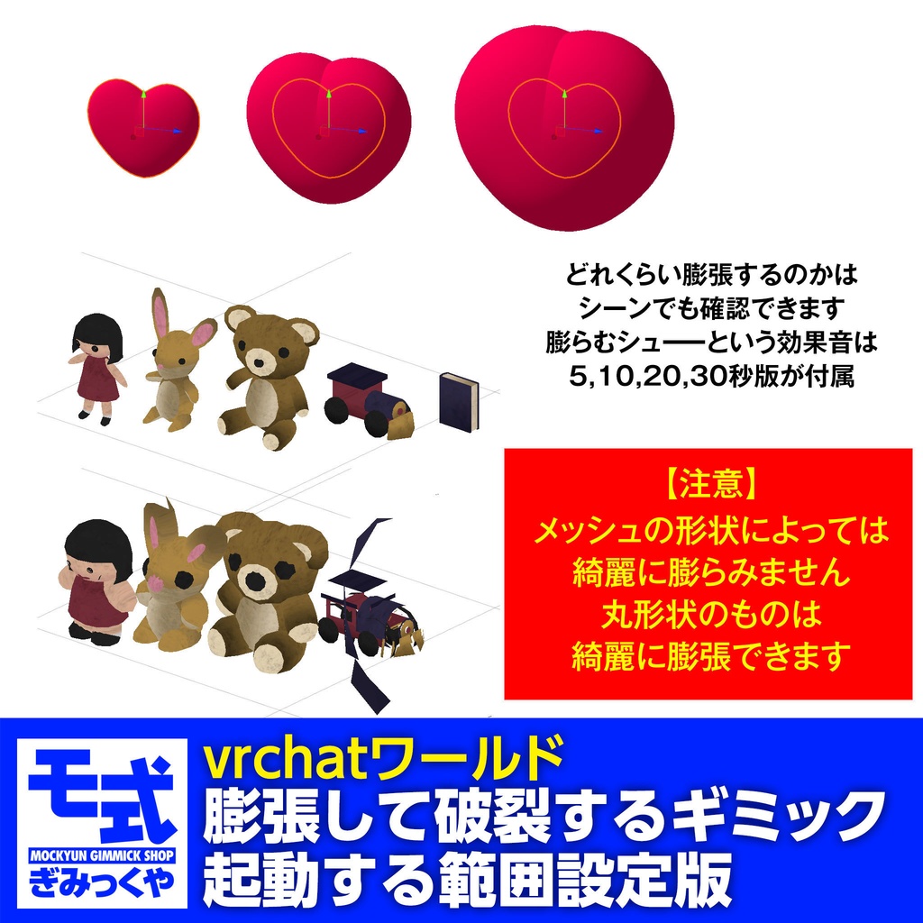【vrchat】膨張して破裂するギミック起動する範囲判定版