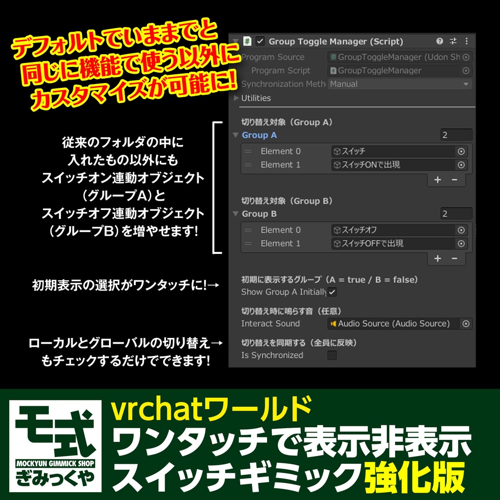 【vrchatワールド】ワンタッチで表示非表示スイッチギミック強化版
