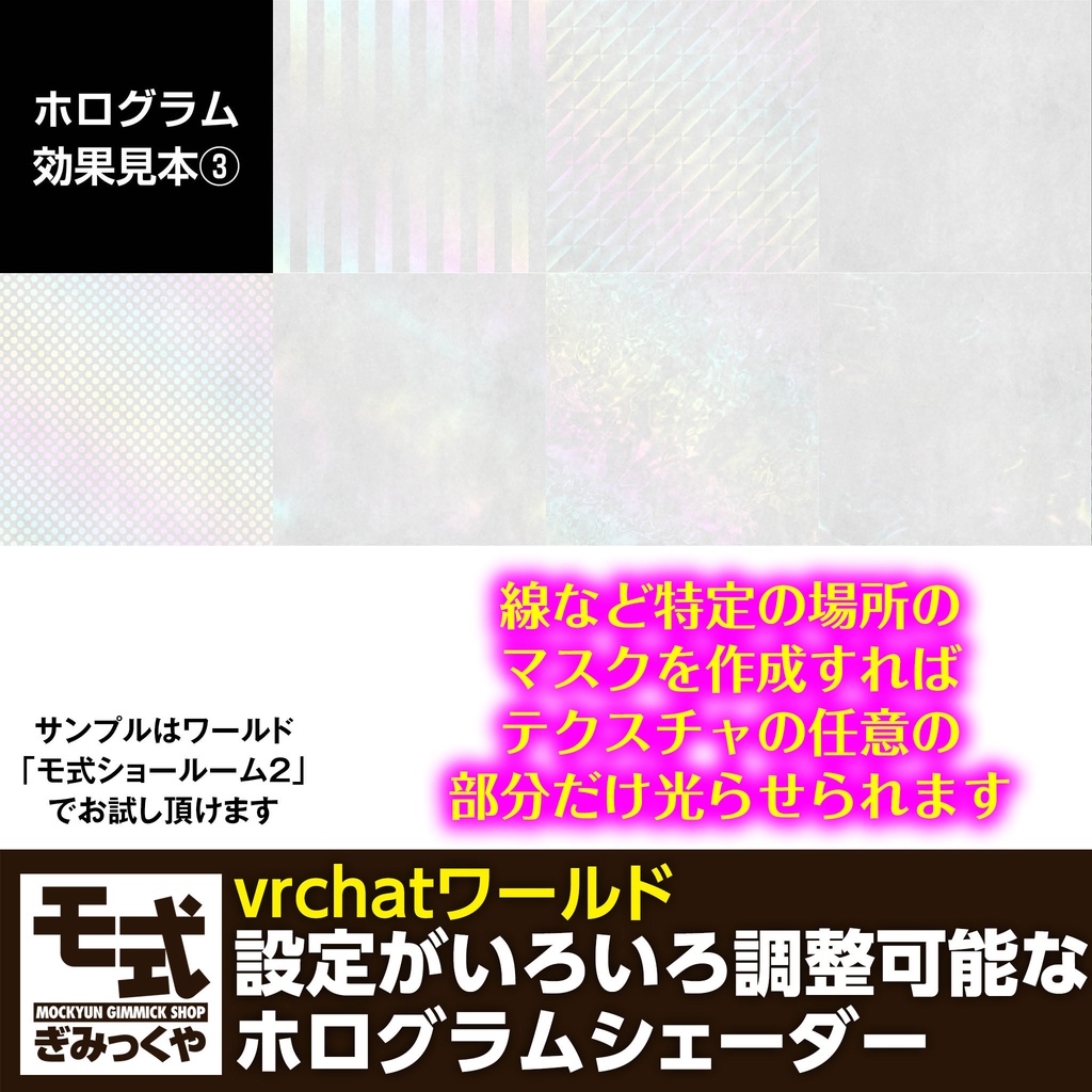 【vrchat】設定がいろいろ調整可能なホログラムシェーダー