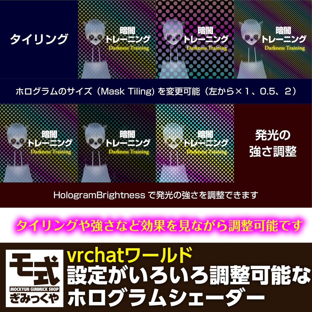 【vrchat】設定がいろいろ調整可能なホログラムシェーダー