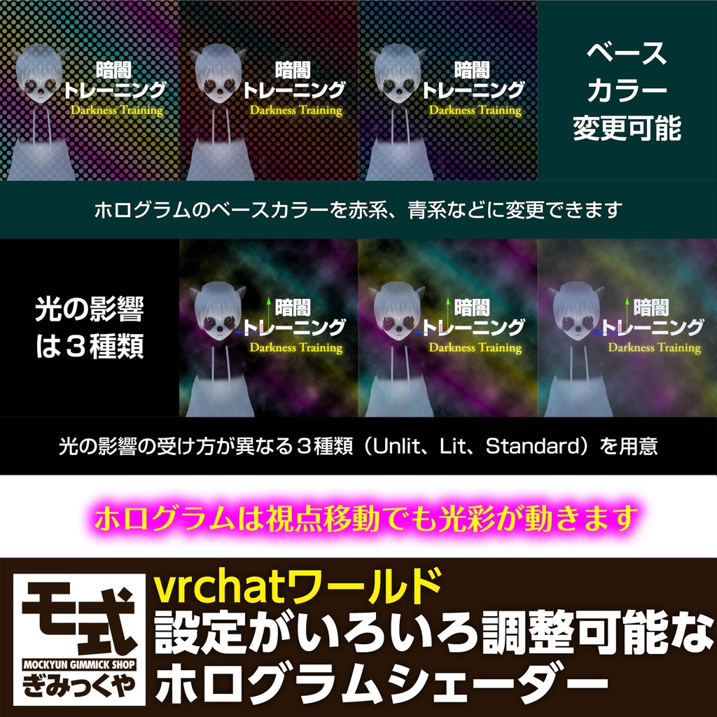 【vrchat】設定がいろいろ調整可能なホログラムシェーダー