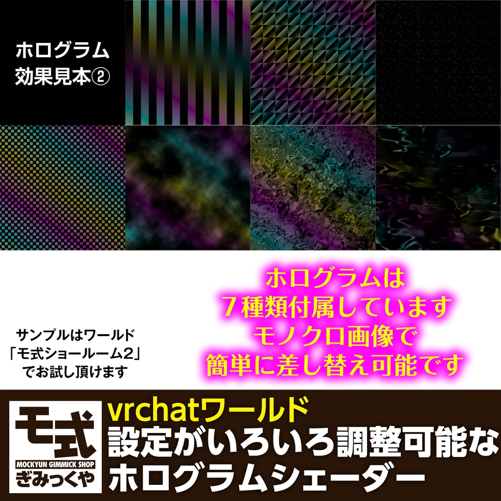 【vrchat】設定がいろいろ調整可能なホログラムシェーダー