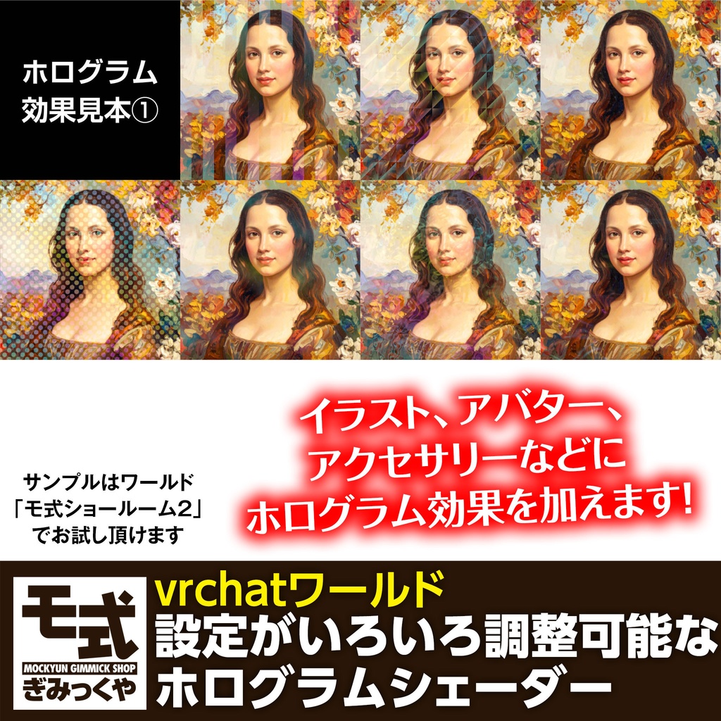 【vrchat】設定がいろいろ調整可能なホログラムシェーダー