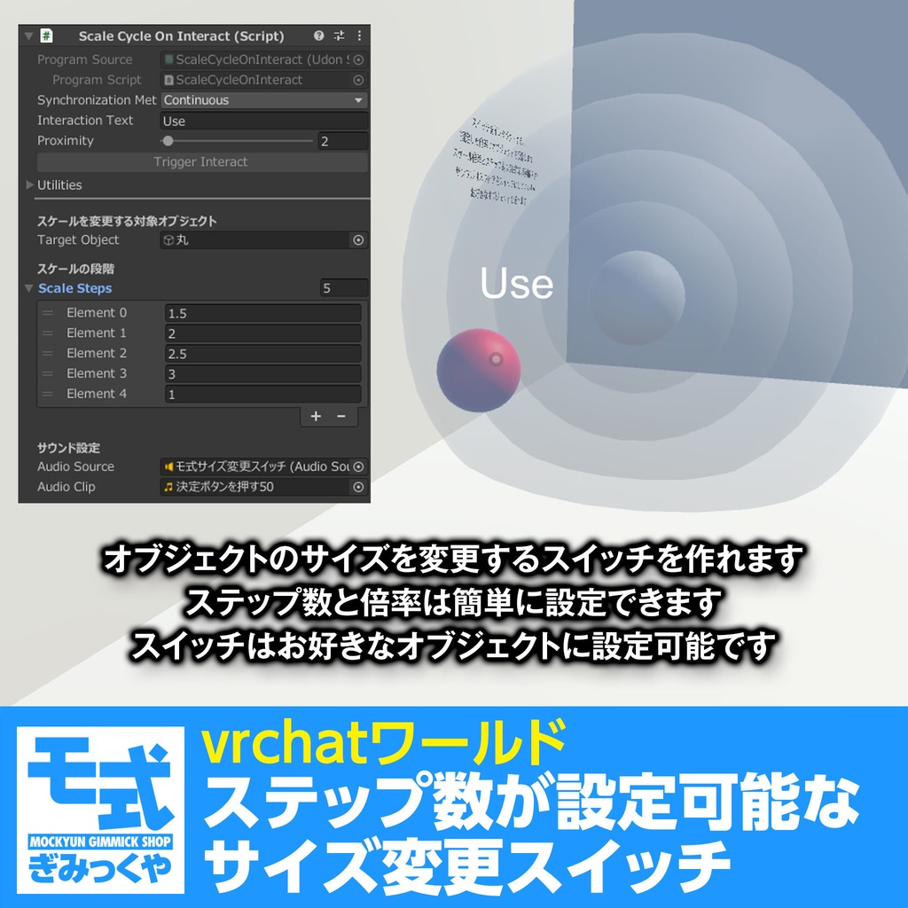 【vrchat】ステップ数が設定可能なサイズ変更スイッチ