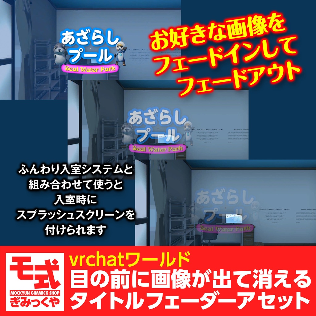 目の前に画像が出て消えるタイトルフェーダーアセット