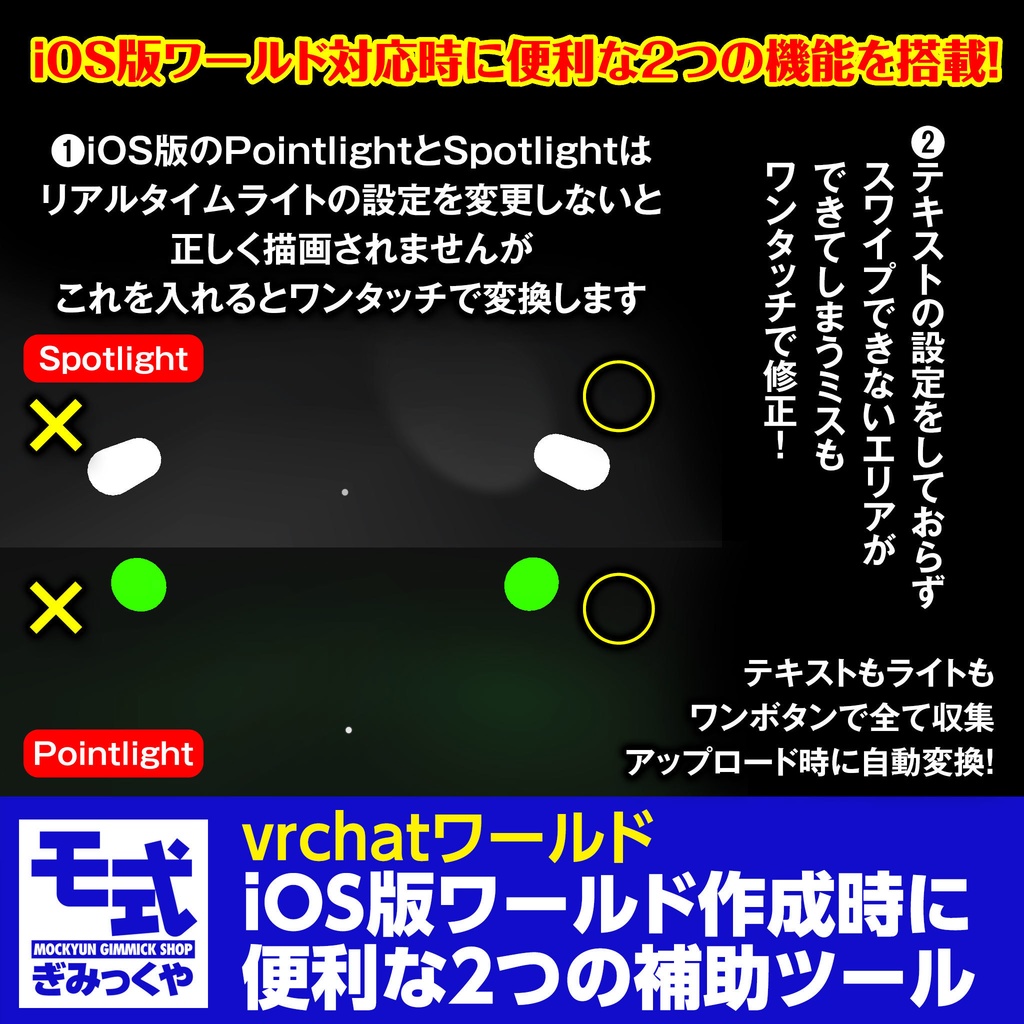 【vrchat】iOS版ワールド作成時に便利な２つの補助ツール