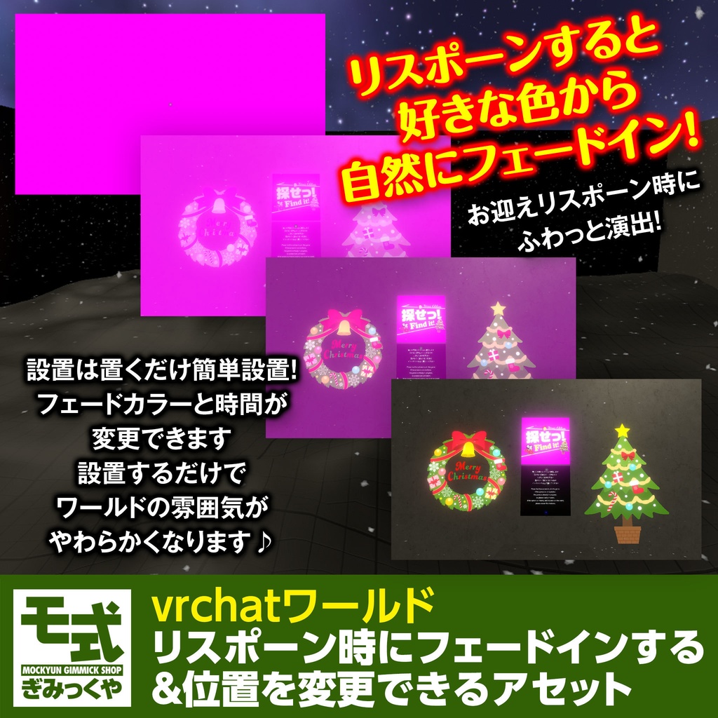 【vrchat】リスポーン時にフェードインする＆位置変更できるアセット