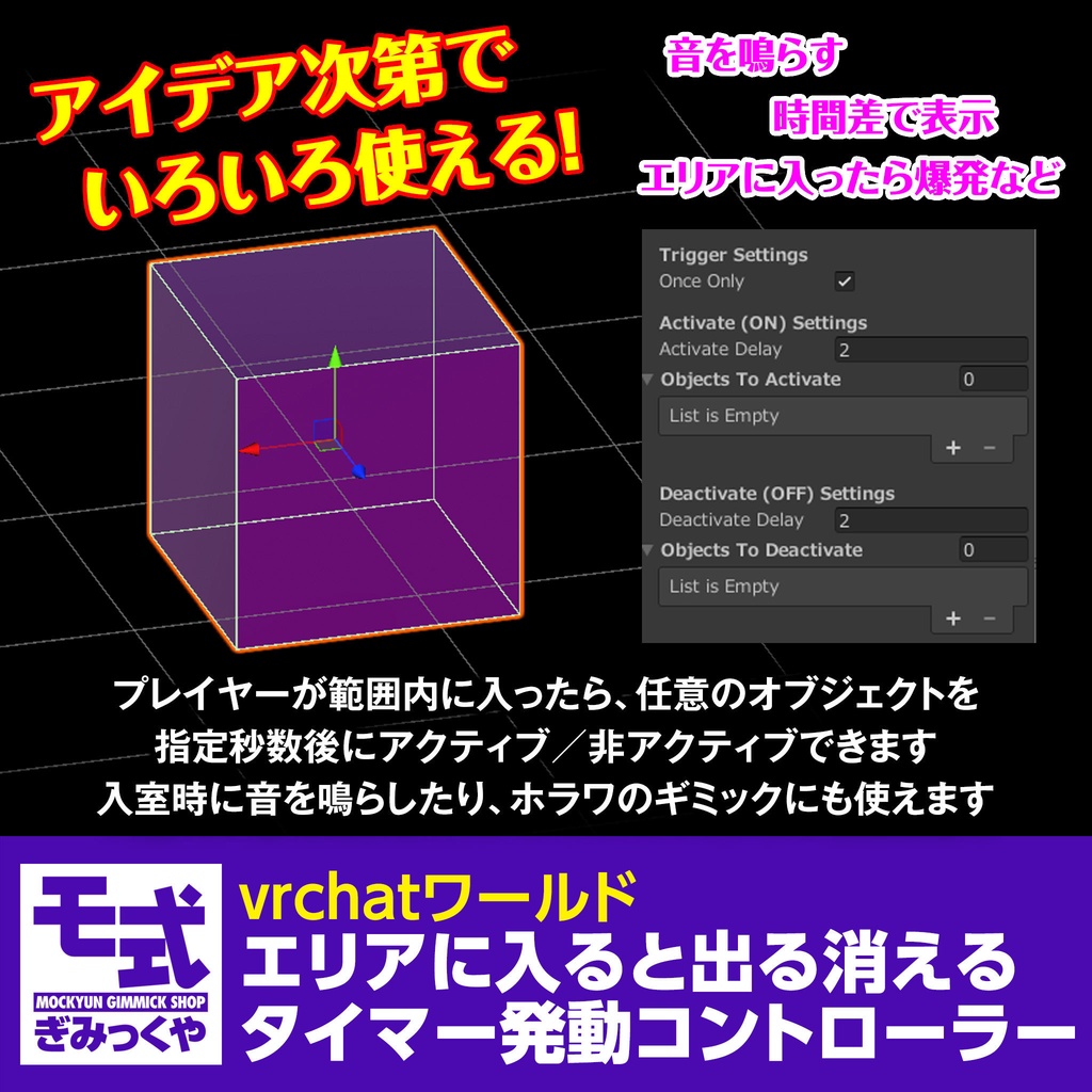 【vrchat】エリアに入ると出る消えるタイマー発動オブジェクト