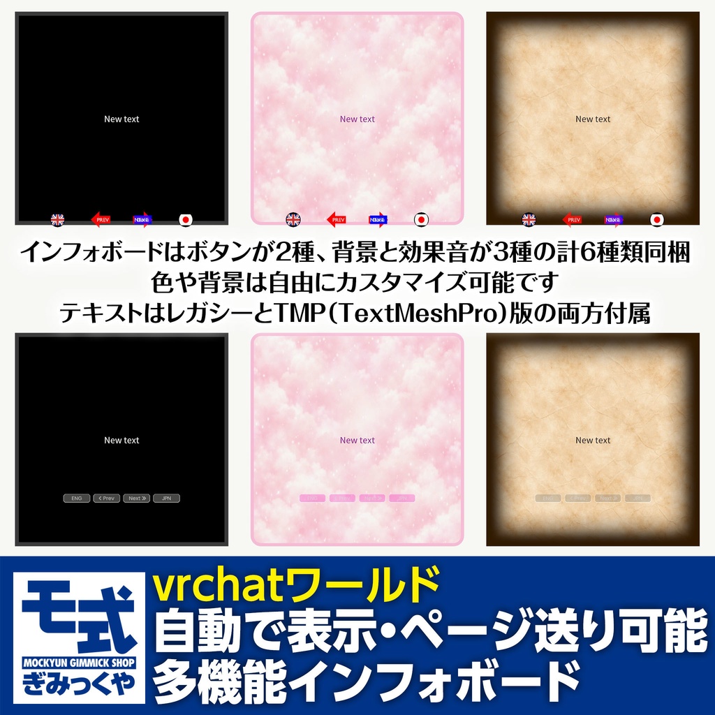 【vrchatワールド】自動で表示・ページ送り可能多機能インフォボードアセット