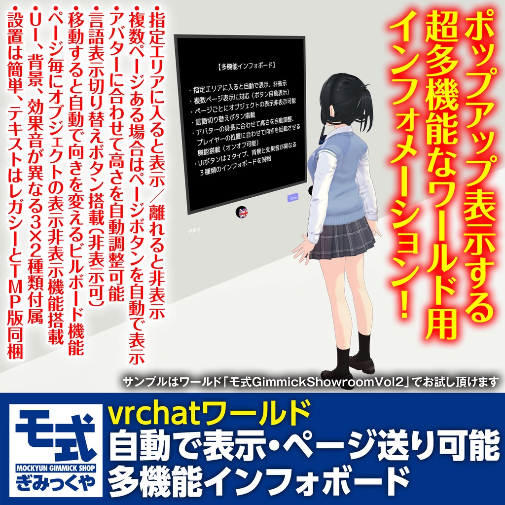 【vrchatワールド】自動で表示・ページ送り可能多機能インフォボードアセット