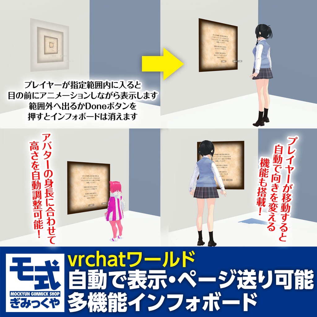 【vrchatワールド】自動で表示・ページ送り可能多機能インフォボードアセット