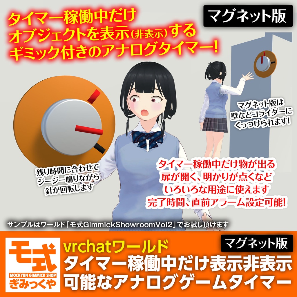 【vrchatワールド】タイマー稼働中だけ表示非表示可能なアナログゲームタイマー