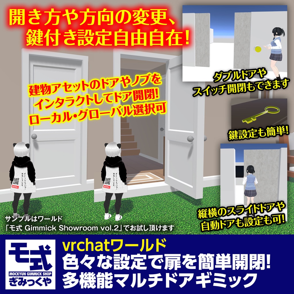 【vrchat】色々な設定で扉を簡単開閉！多機能マルチドアギミック