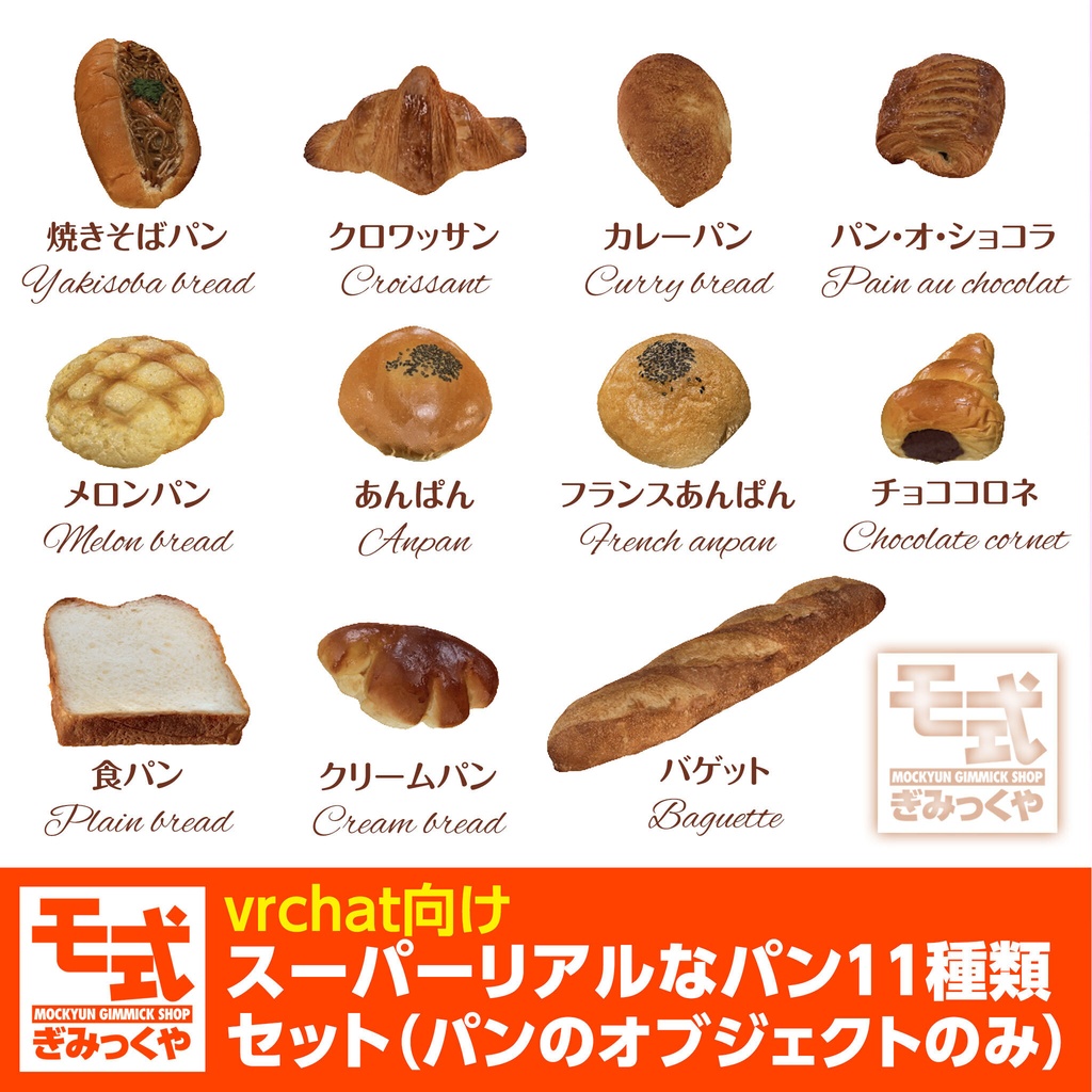 【vrchatワールド】ワールドギミック付きの食べられるオブジェクト製造機
