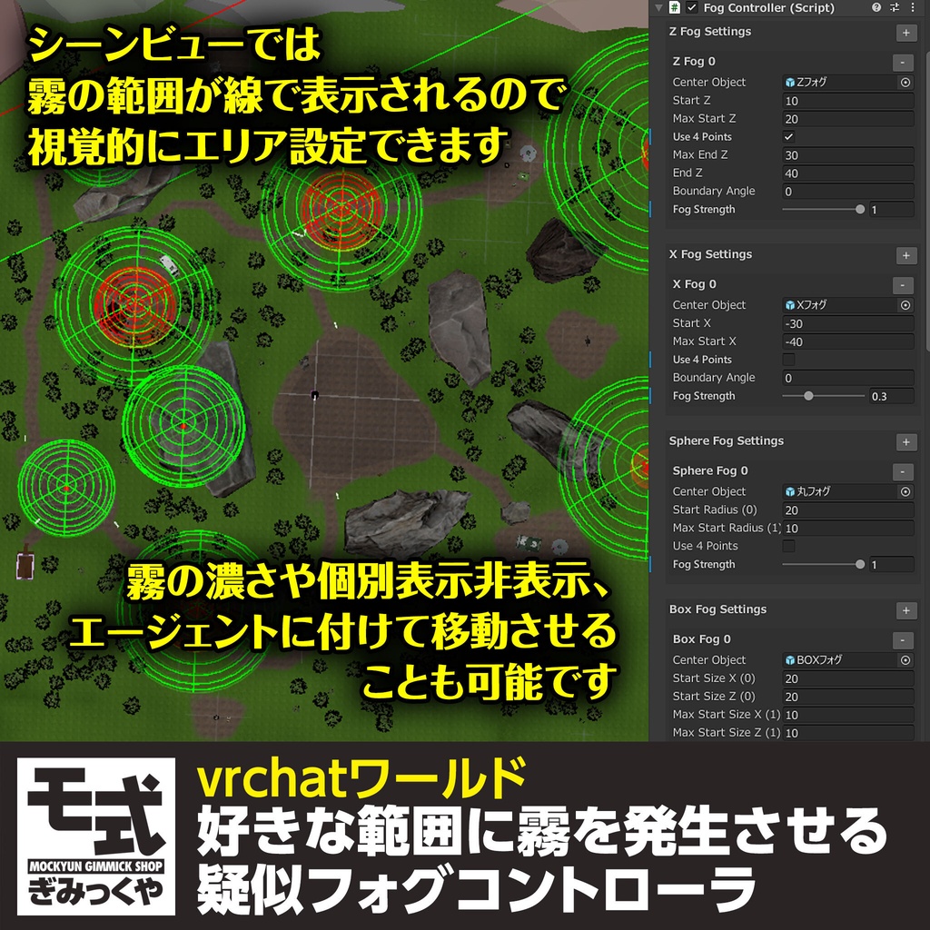 【vrchat】好きな場所に切りを発生させる疑似フォグコントローラ
