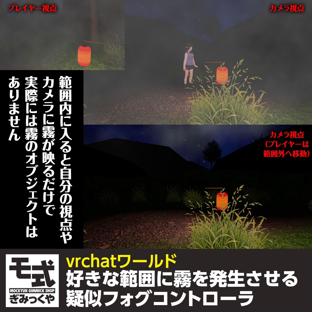 【vrchat】好きな場所に切りを発生させる疑似フォグコントローラ