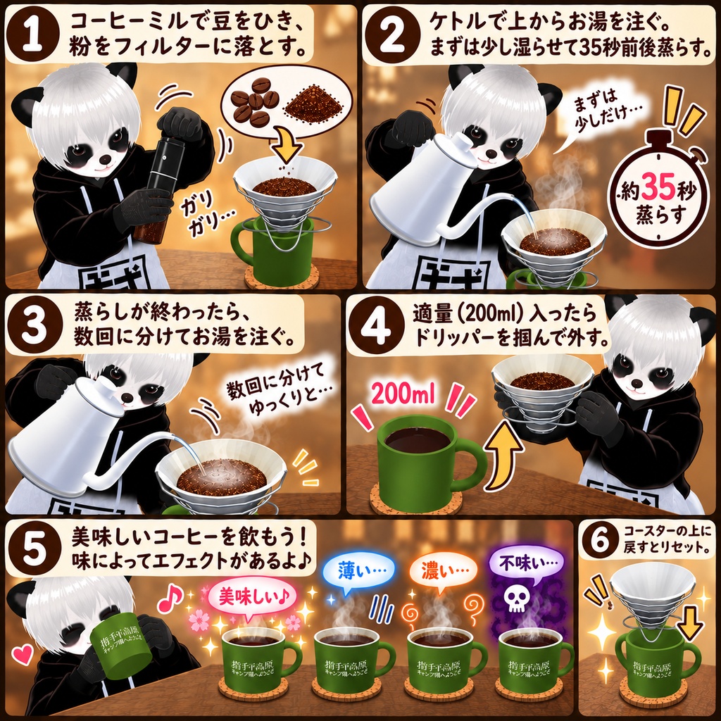 【vrchat】味の評価エフェクトも可能なドリップコーヒーギミック