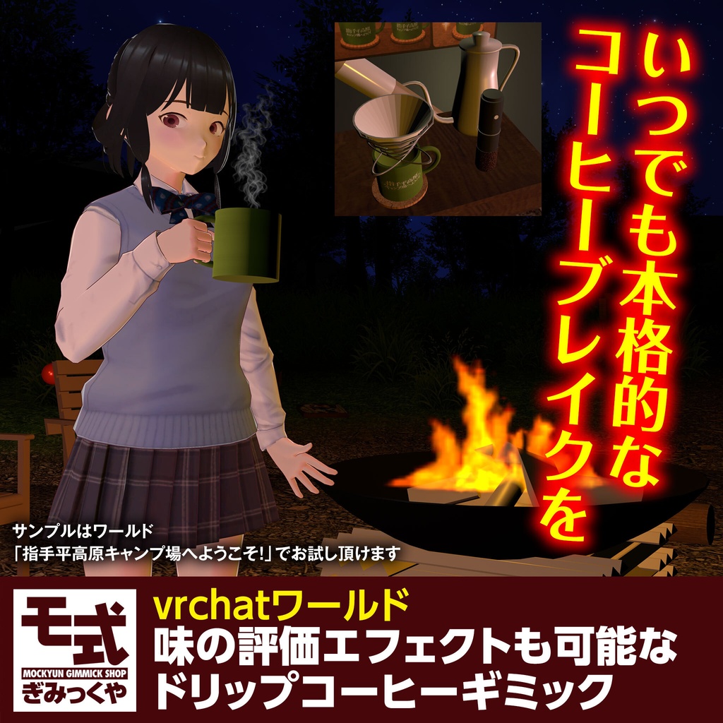 【vrchat】味の評価エフェクトも可能なドリップコーヒーギミック