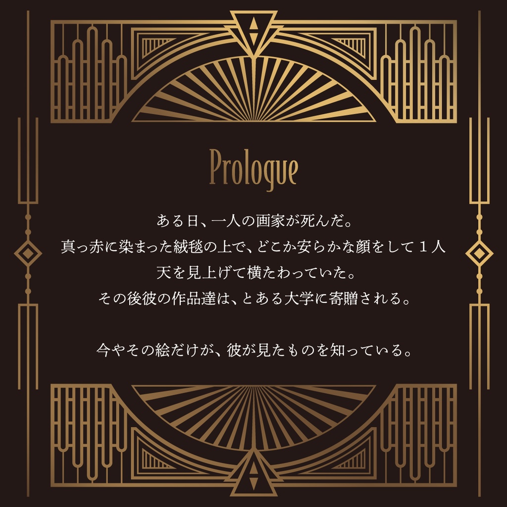 【CoCシナリオ】夢幻喪失-緋と紺青の幕間- SPLL:E119407