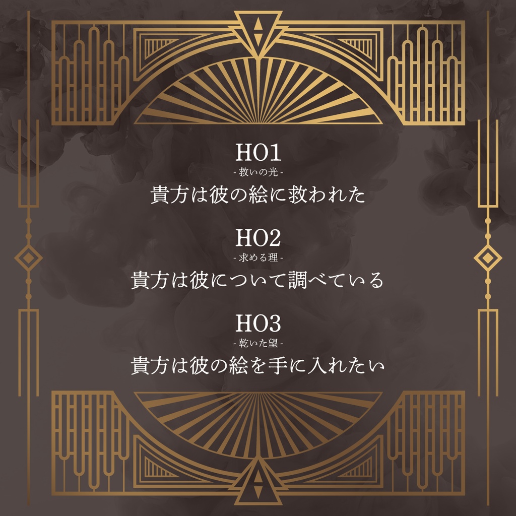 【CoCシナリオ】夢幻喪失-緋と紺青の幕間- SPLL:E119407