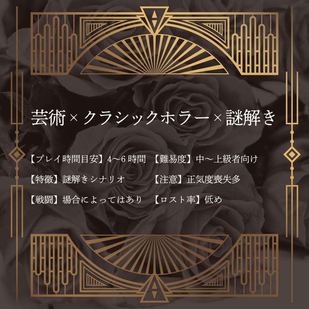 【CoCシナリオ】夢幻喪失-緋と紺青の幕間- SPLL:E119407