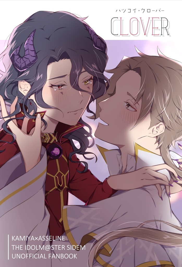 ハツコイ・クローバー