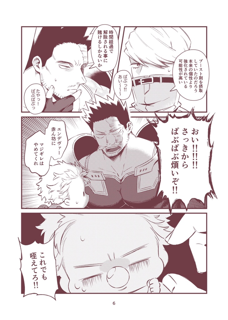 ばぶホちゃんといっしょ!