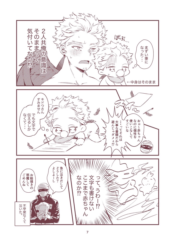 ばぶホちゃんといっしょ!