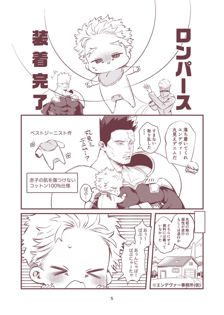 ばぶホちゃんといっしょ!