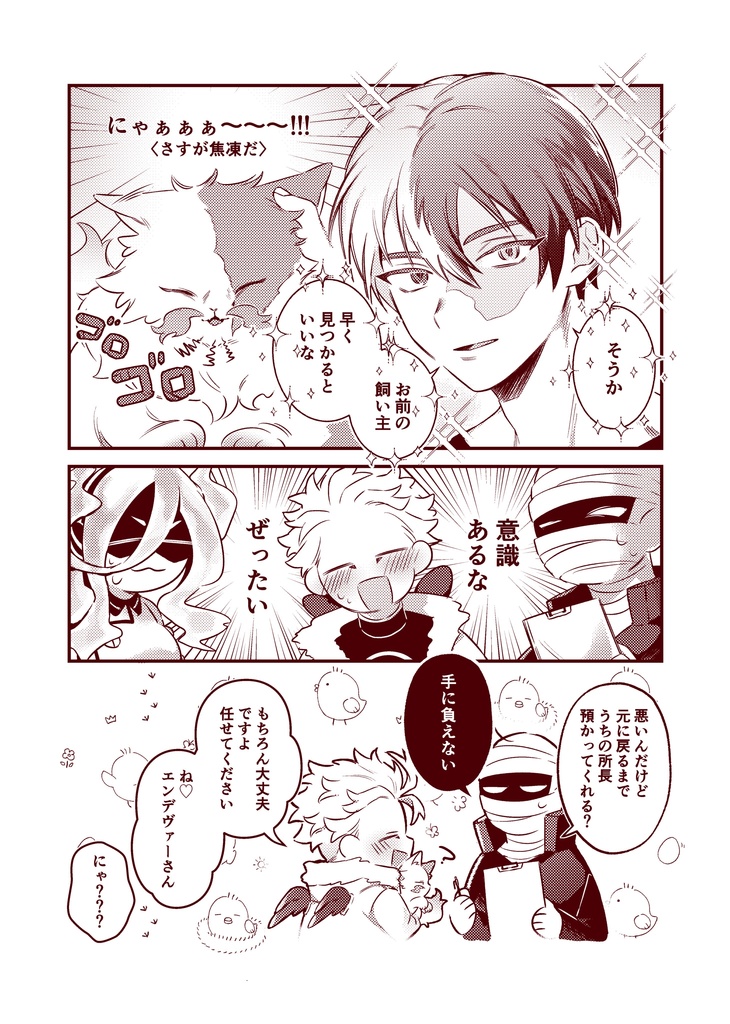 にゃんでゔぁーさんといっしょ‼︎