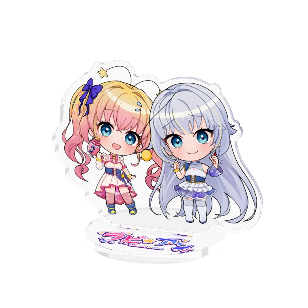 アクリルフィギュア(SDラビ☆アン)