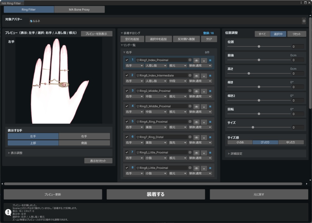 【現在テスター募集中】指輪の位置調整お助けツール「hiiii Ring Fitter」 #hiiii_Tools