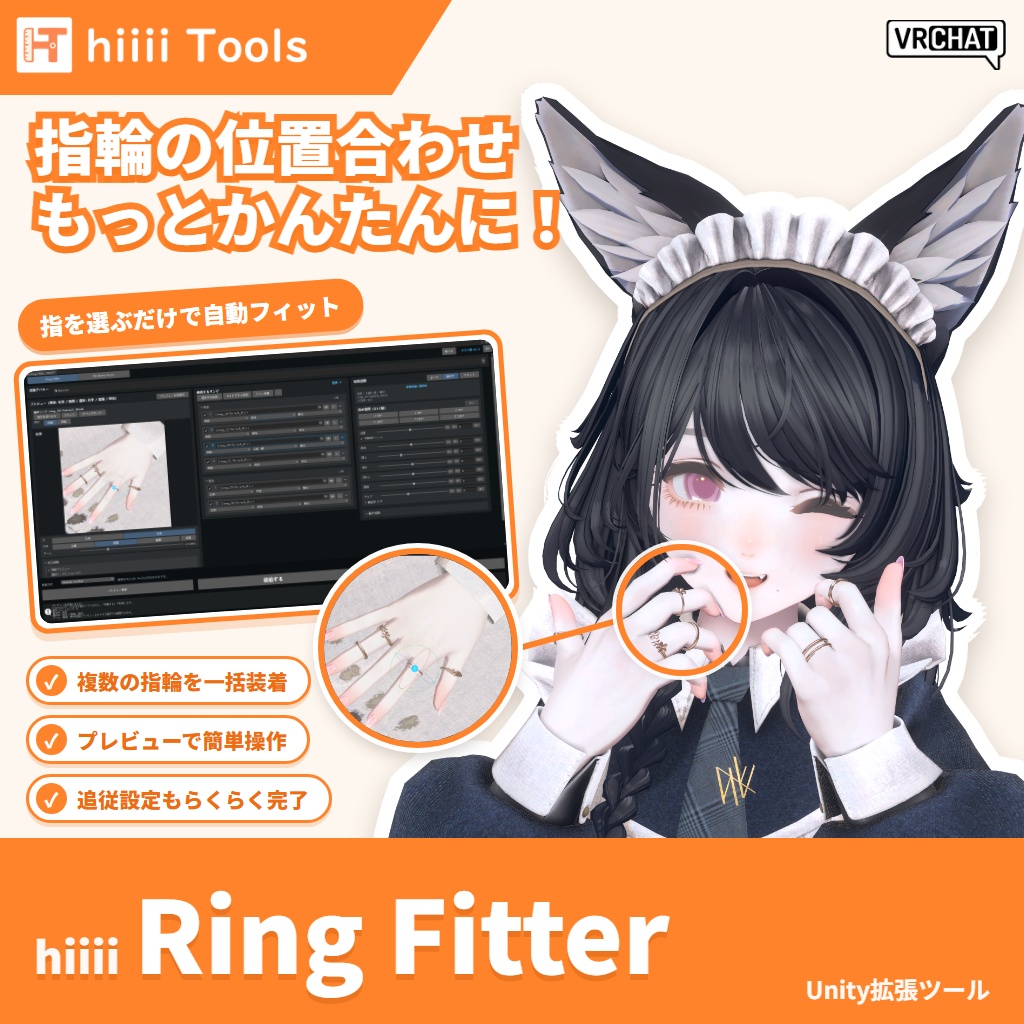指輪の位置調整お助けツール「hiiii Ring Fitter」 #hiiii_Tools