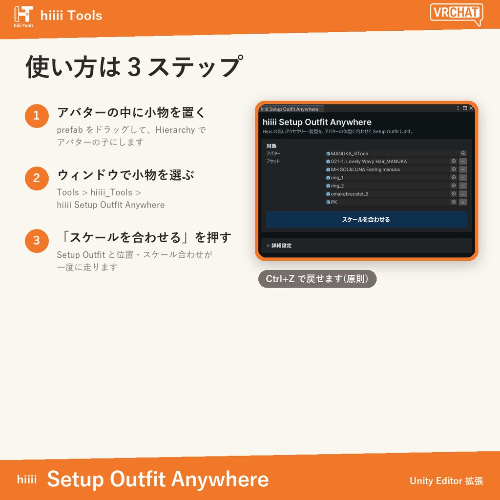 【9/6 まで半額 】hiiii Setup Outfit Anywhere - Hips のないアイテムのスケールを体型に合わせる Unity 拡張 #hiiii_Tools