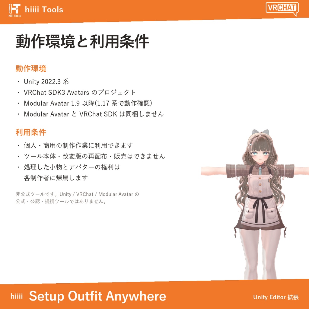 【9/6 まで半額 】hiiii Setup Outfit Anywhere - Hips のないアイテムのスケールを体型に合わせる Unity 拡張 #hiiii_Tools